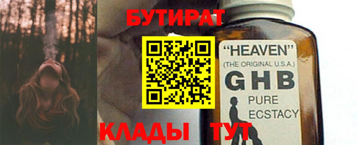 Мирный  БУТИРАТ 1.4BDO  Вход с VPN 