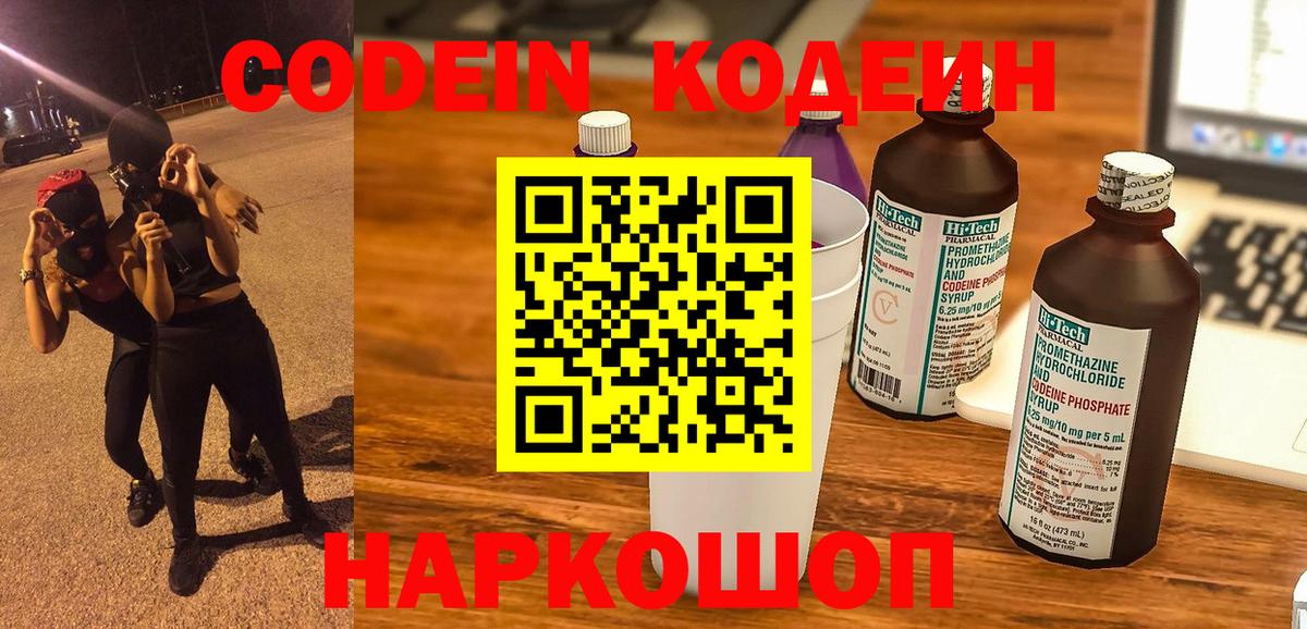 Мирный  Кодеин напиток Lean (лин)  Вход с VPN 