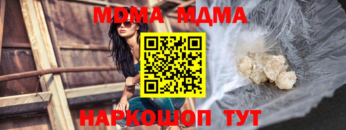 МДМА  Вход с VPN  Мирный  МДМА VHQ  MDMA кристаллы 