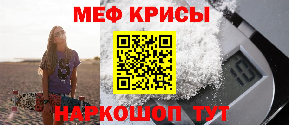 Меф кристаллы  МЯУ-МЯУ  МЕФ  Мирный  Меф кристаллы  Вход с VPN 