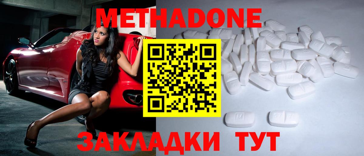 МЕТАДОН methadone Мирный
